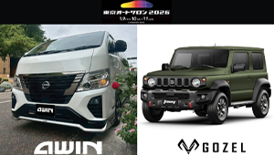 オートサロン2026