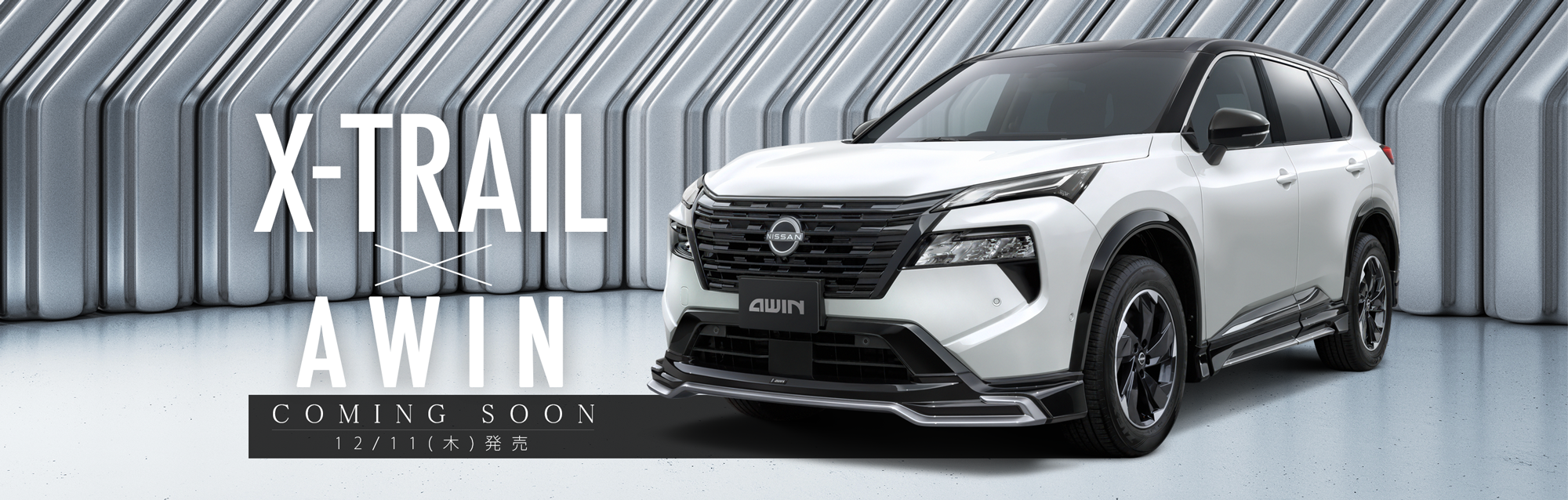 エクストレイル後期