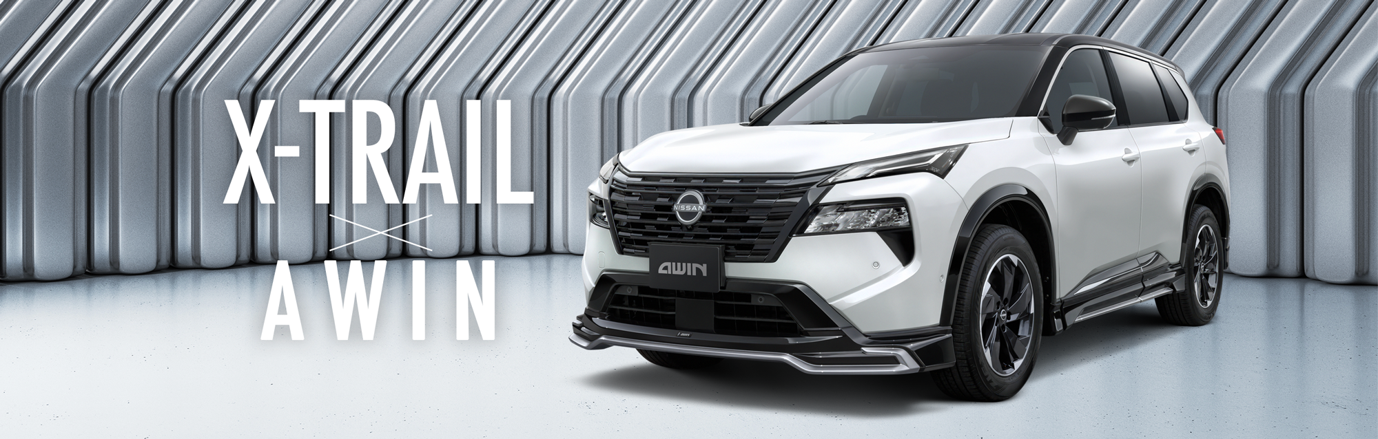 エクストレイル後期