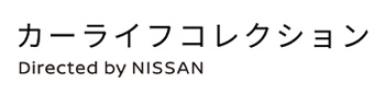 カーライフコレクション