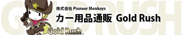 カー用品通販 Gold Rush